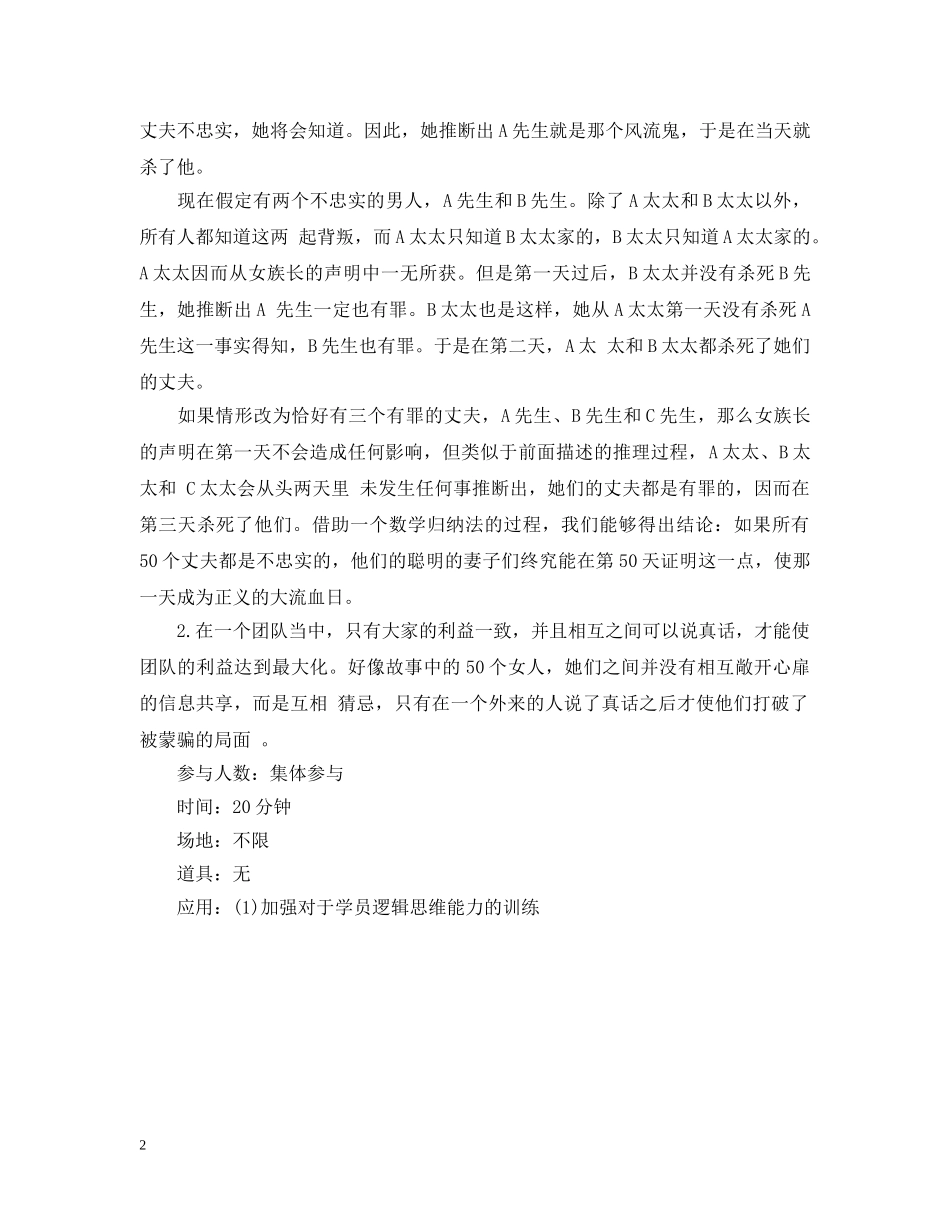推理游戏：女人村 _第2页