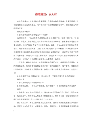 推理游戏：女人村 