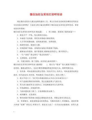 微信加好友常用打招呼用语 