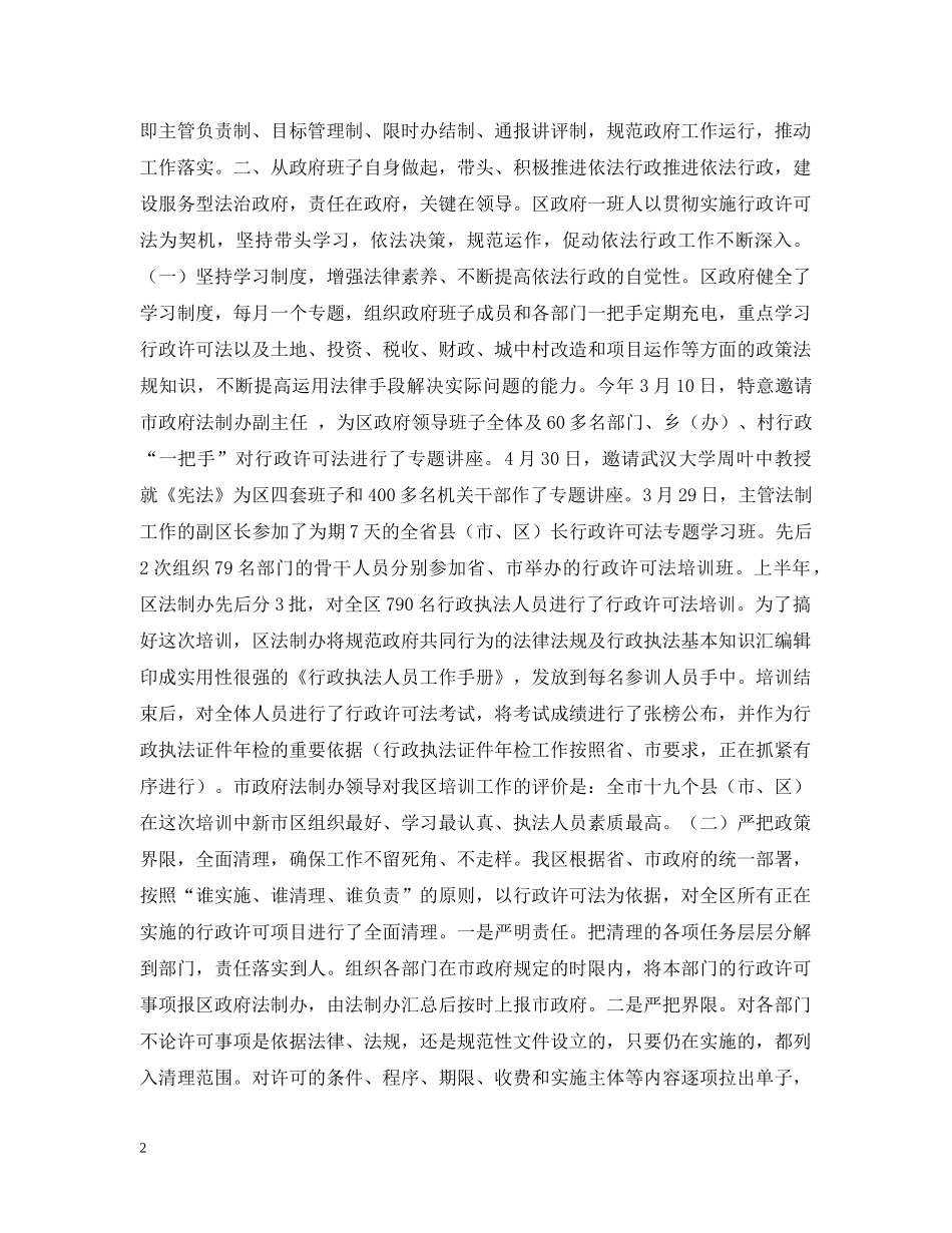 依法行政工作情况汇报_第2页