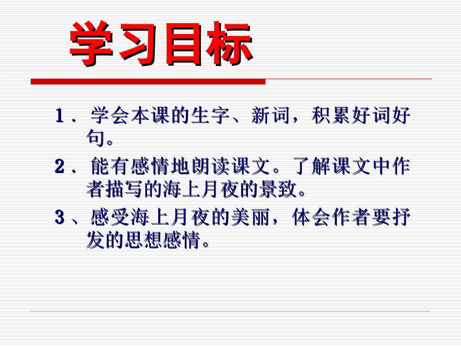 教科版小学语文四年级下册_皎皎空中孤月轮_第2页