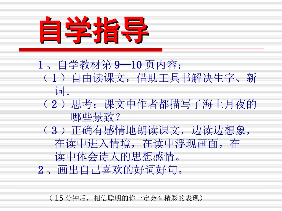 教科版小学语文四年级下册_皎皎空中孤月轮_第3页