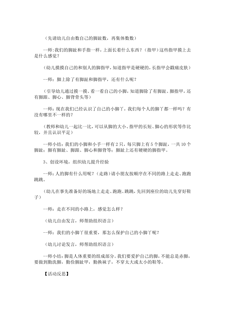 小班健康教案《小脚丫》_第2页