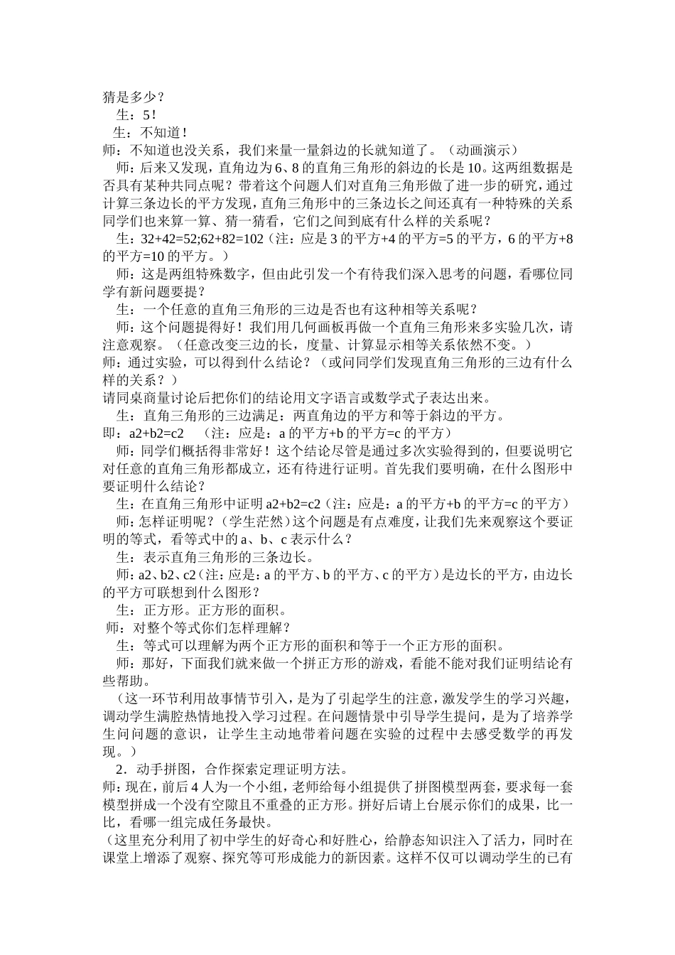 勾股定理教学案例_第2页