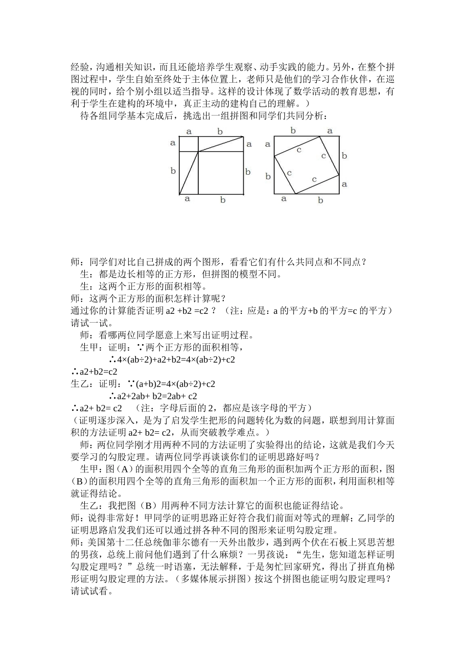 勾股定理教学案例_第3页