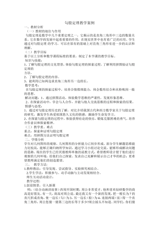 勾股定理教学案例