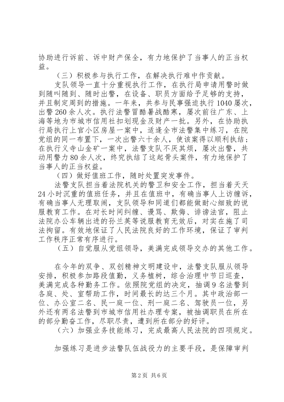 司法警察2XX年终总结_第2页