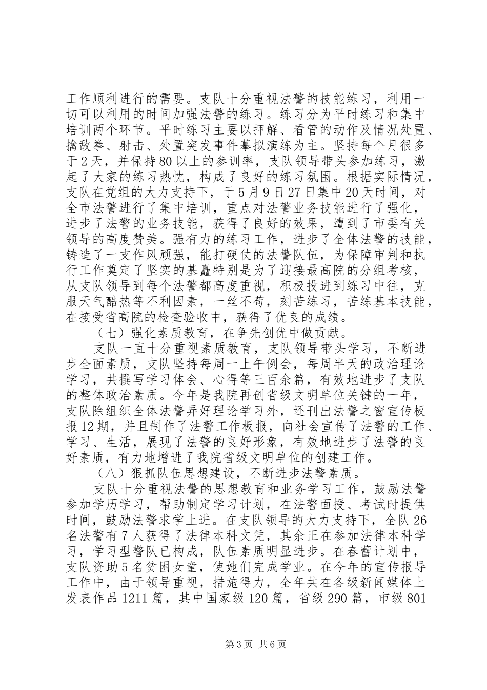 司法警察2XX年终总结_第3页