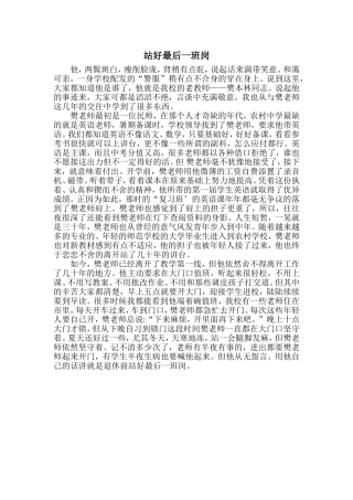 站好最后一班岗