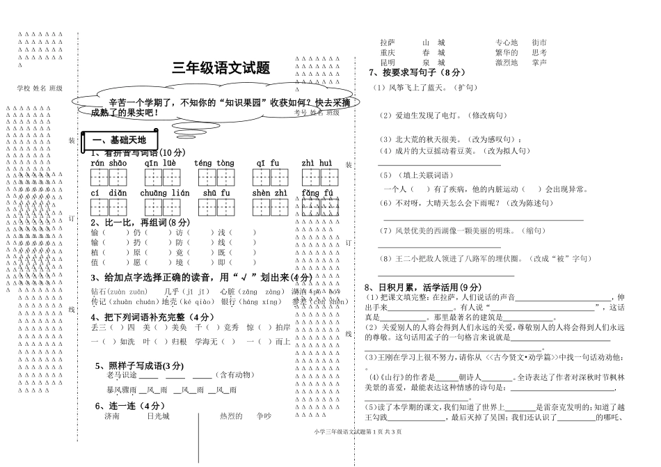 三年上册语文试题_第1页