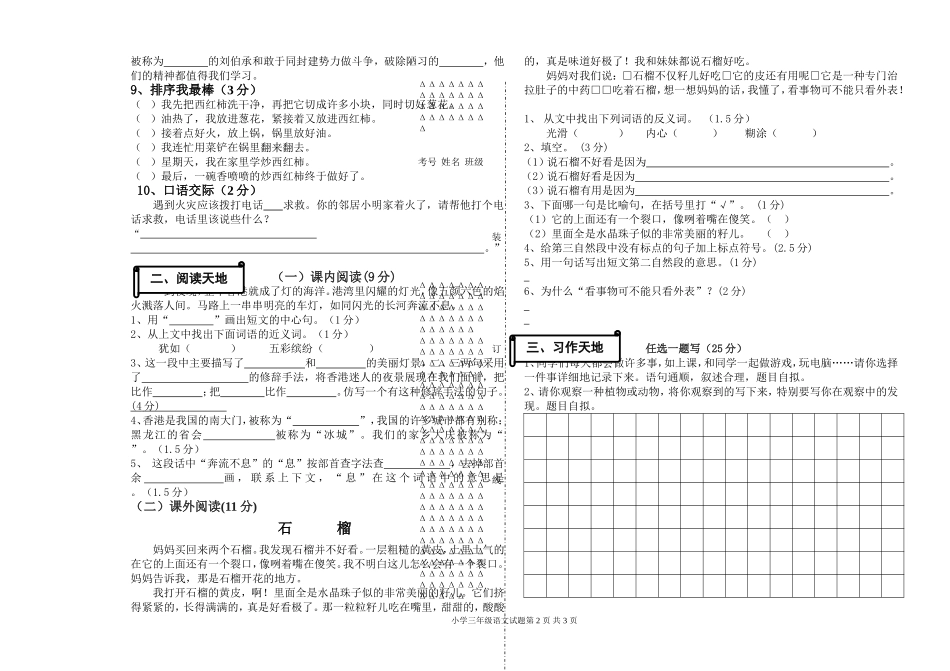 三年上册语文试题_第2页