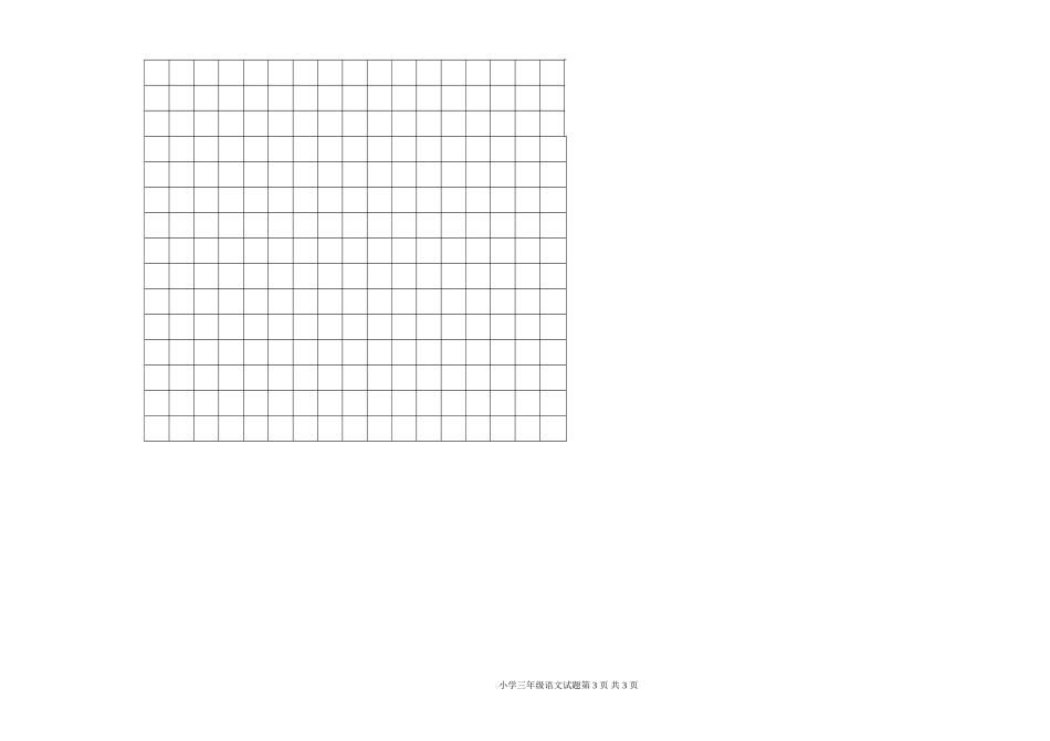三年上册语文试题_第3页