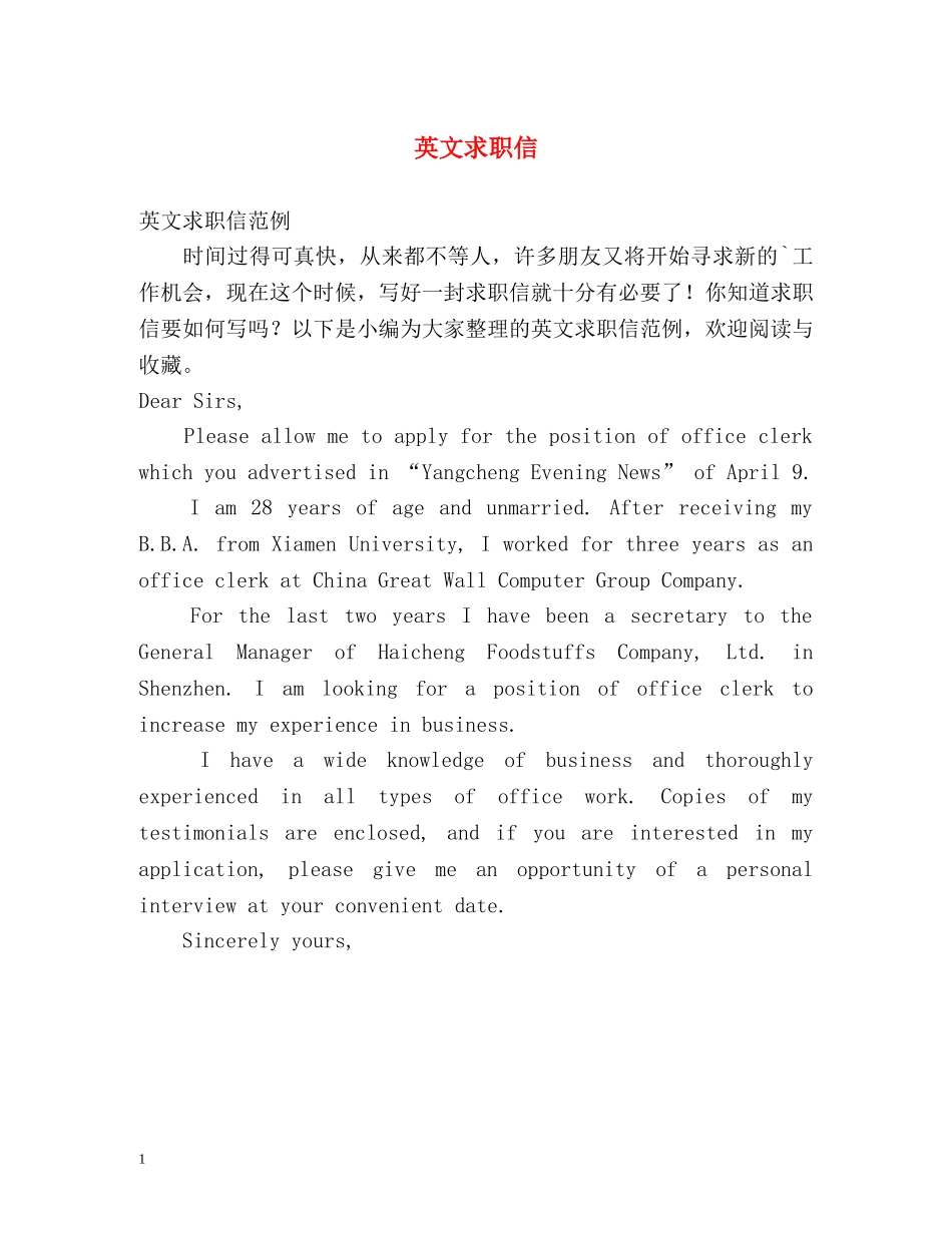 英文求职信2 _第1页