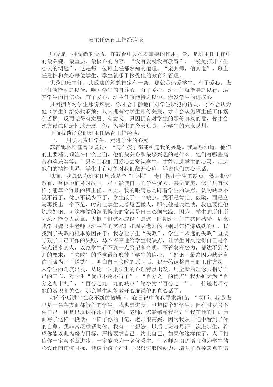 班主任德育工作漫谈_第1页