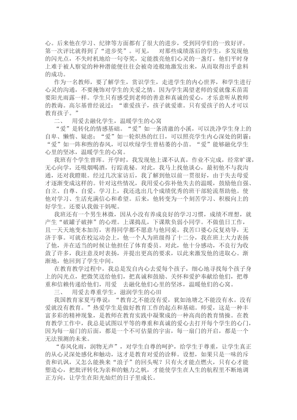 班主任德育工作漫谈_第2页