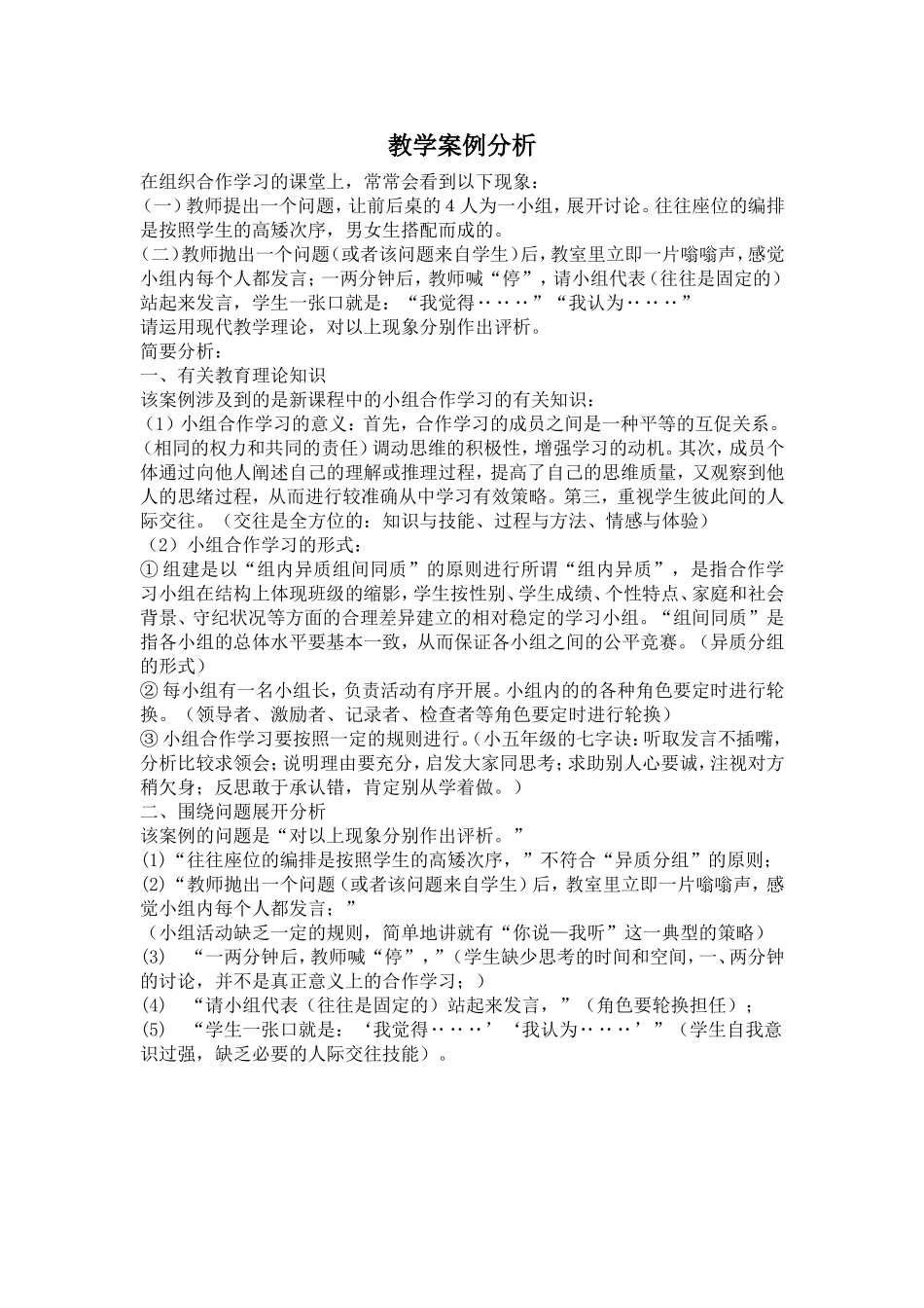 李健教学案例_第1页