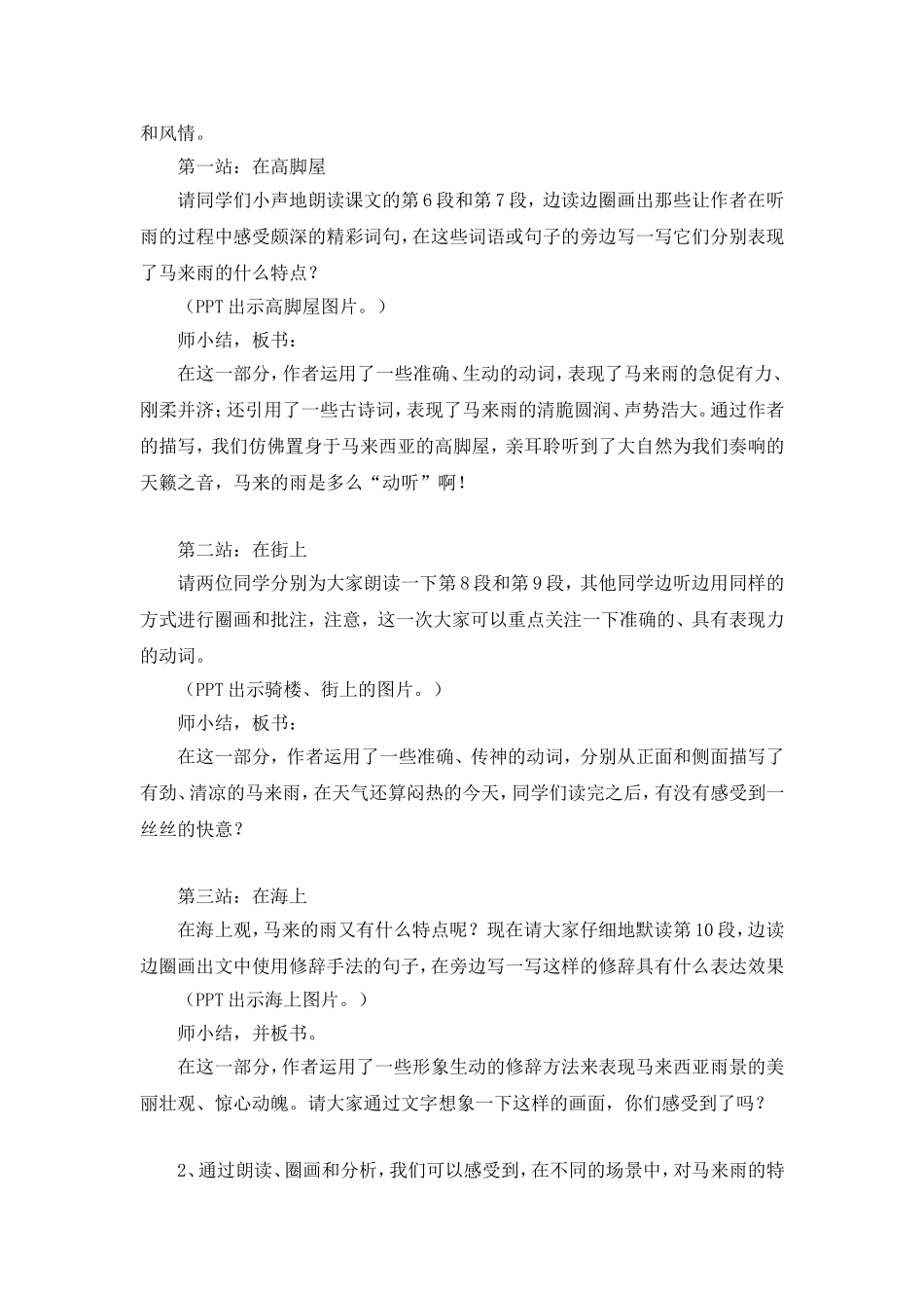 《马来的雨》教学设计_第2页