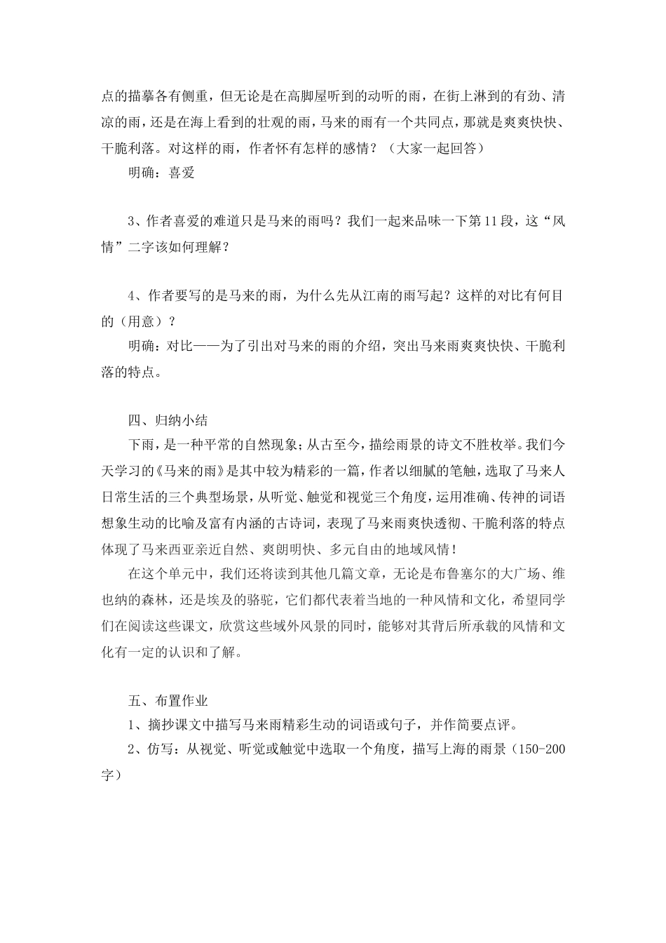 《马来的雨》教学设计_第3页