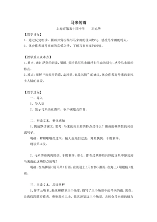 《马来的雨》教学设计