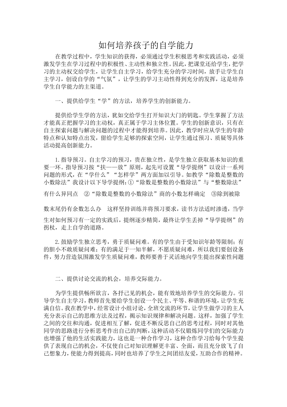 如何培养孩子的自学能力_第1页