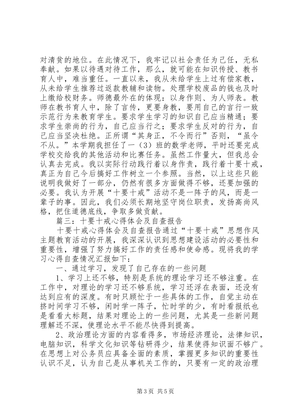 学习《教师十要十戒》体会心得_第3页