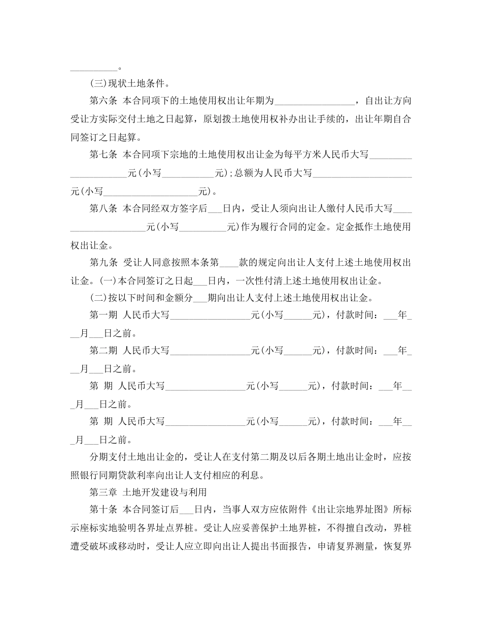 土地无偿转让协议书范文 _第2页