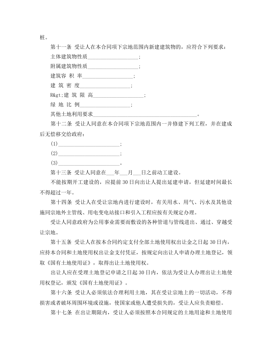 土地无偿转让协议书范文 _第3页