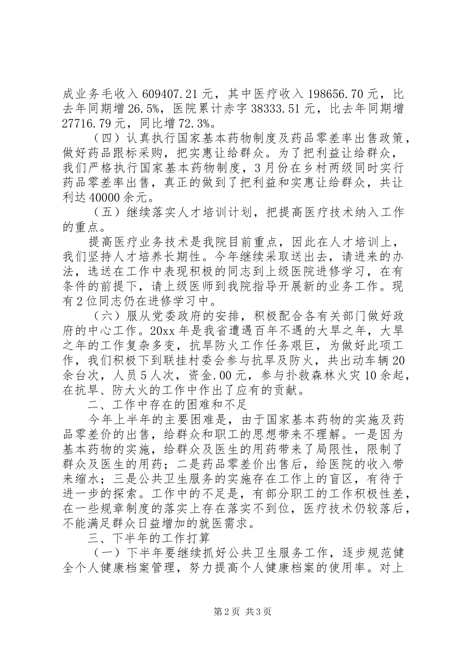 卫生院上半年卫生工作总结 _第2页