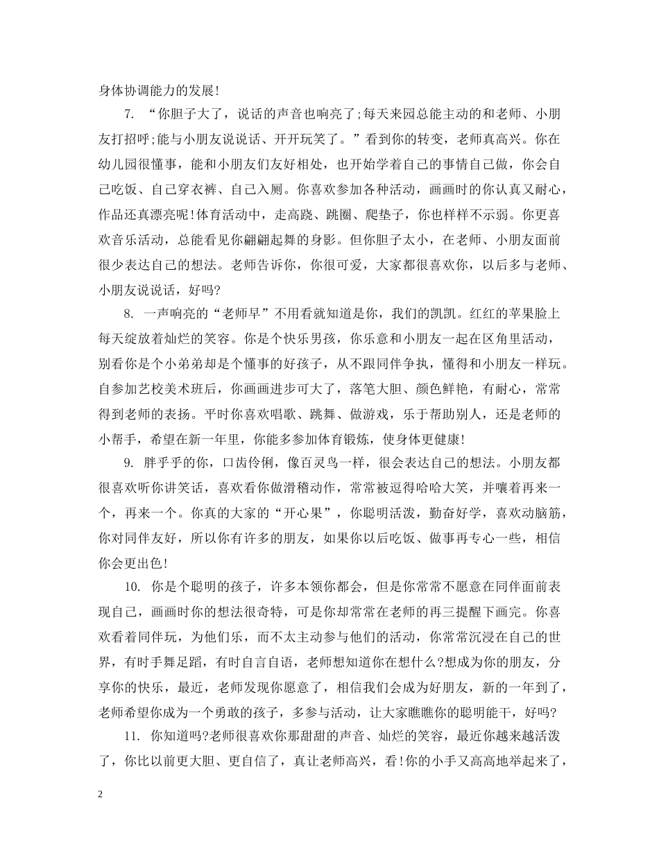 小班幼儿个性评语 _第2页