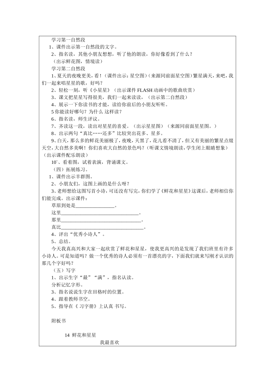 鲜花和星星教案哈黎_第2页