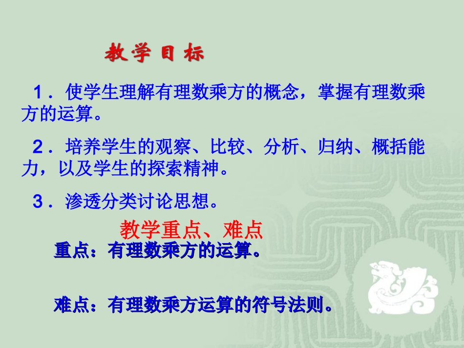 华东师大版七年级数学211有理数的乘方_第2页