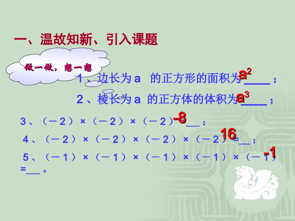 华东师大版七年级数学211有理数的乘方_第3页