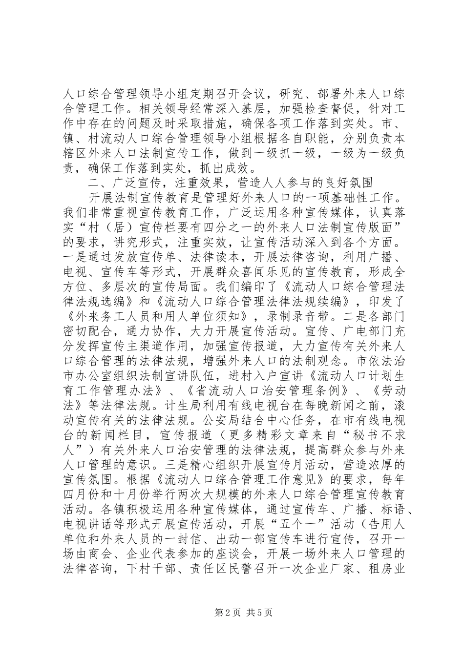 外来人口依法治理工作总结 _第2页