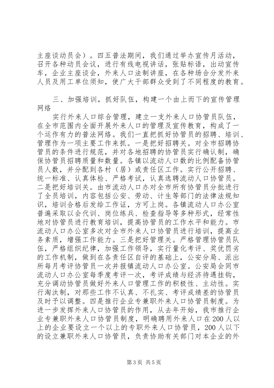 外来人口依法治理工作总结 _第3页