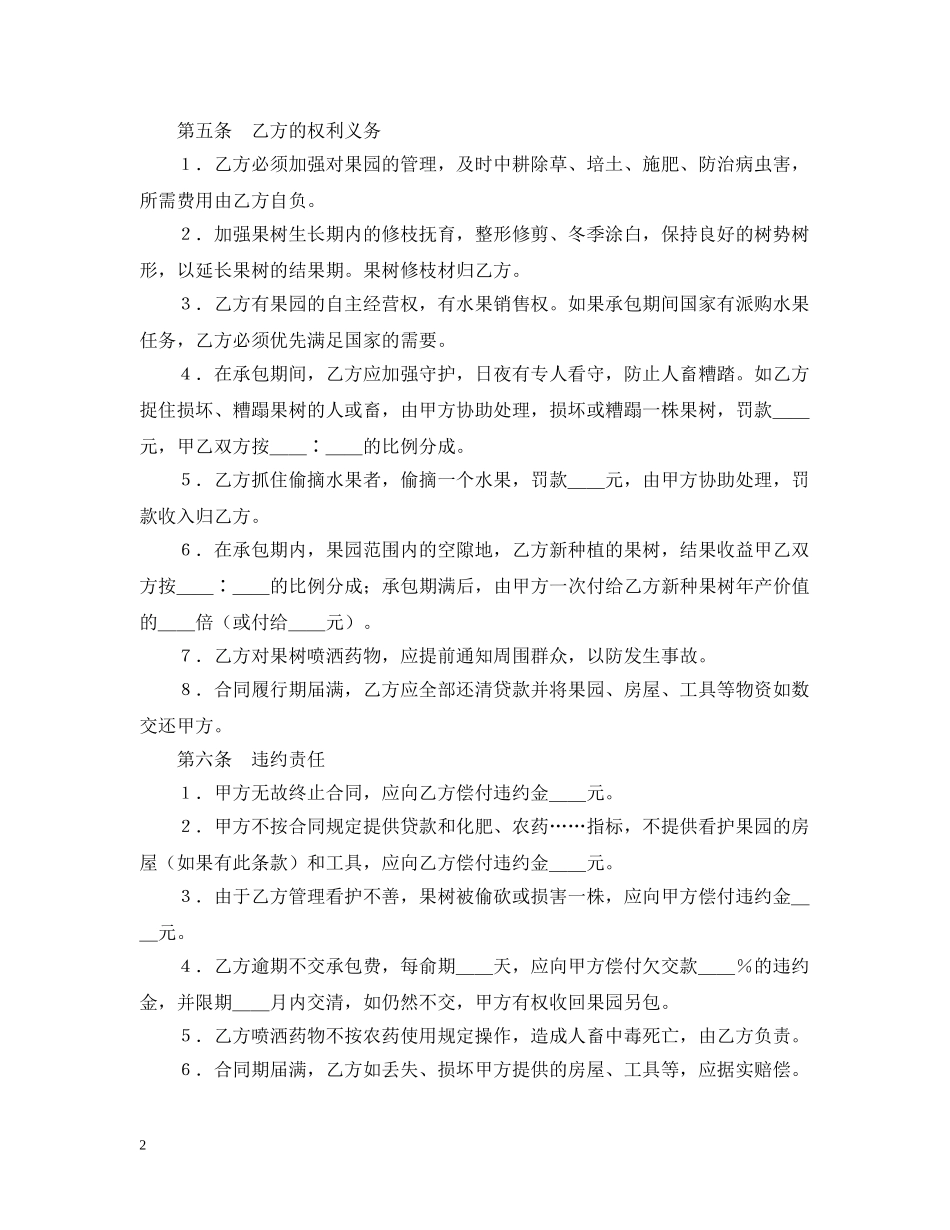 退伙合同范本 _第2页