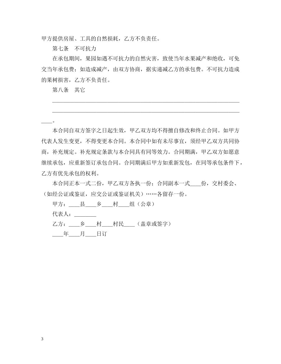 退伙合同范本 _第3页