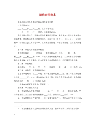 退伙合同范本 