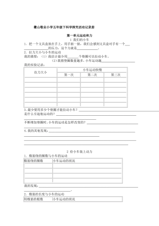 衢山敬业小学五年级下科学探究活动记录册