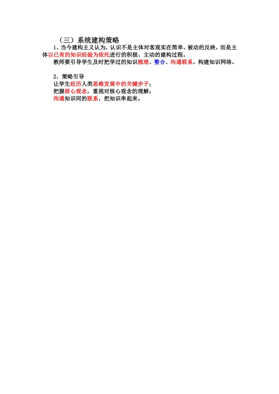系统建构策略_第1页