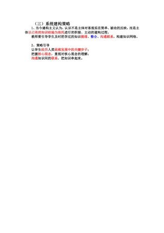 系统建构策略