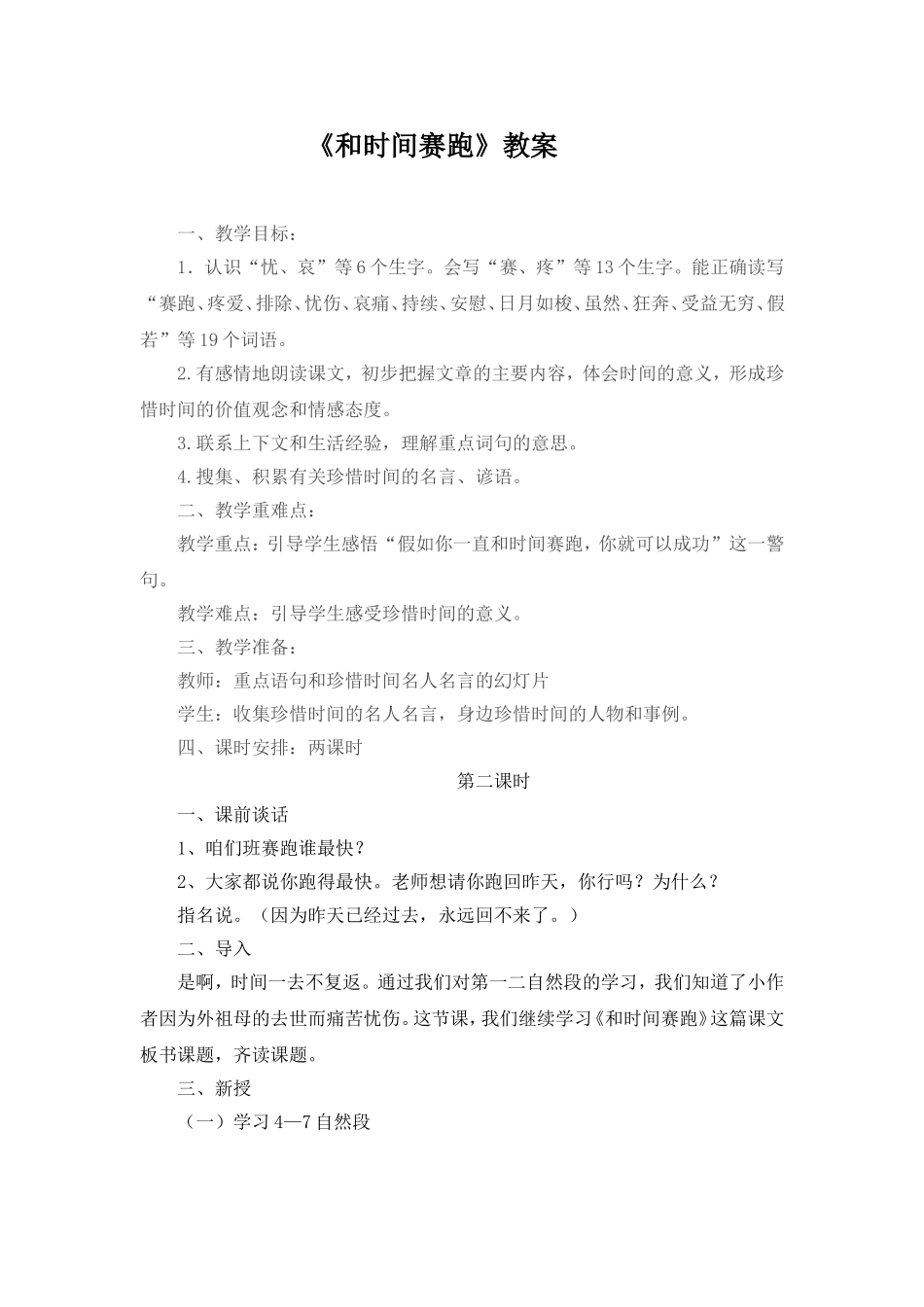 和时间赛跑 (4)_第1页