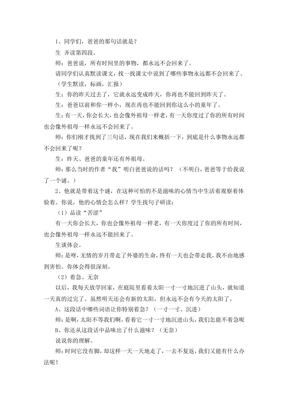 和时间赛跑 (4)_第2页