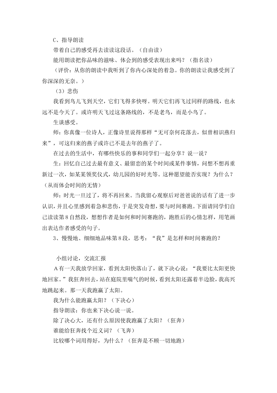 和时间赛跑 (4)_第3页