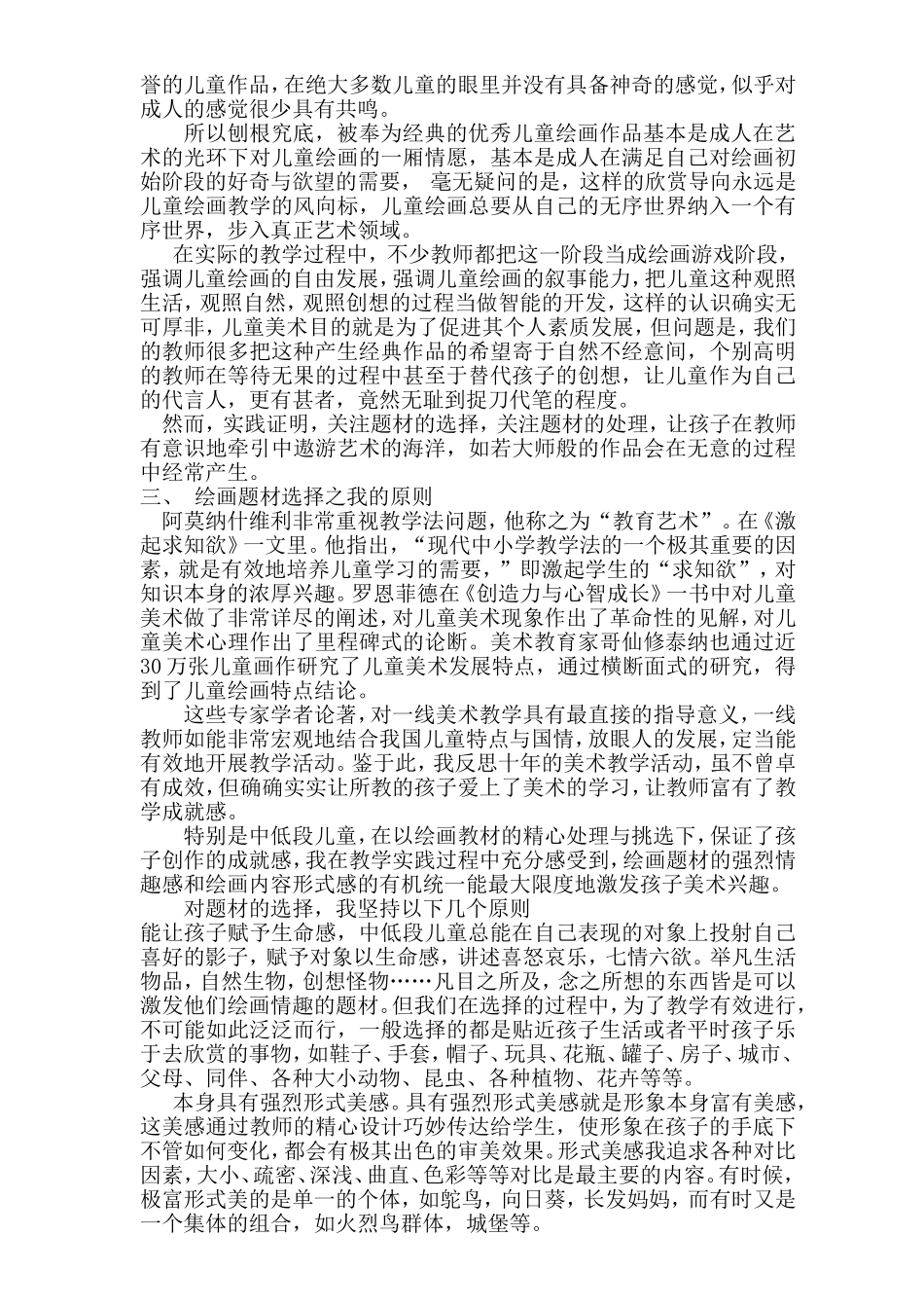 为形象做嫁衣_第2页