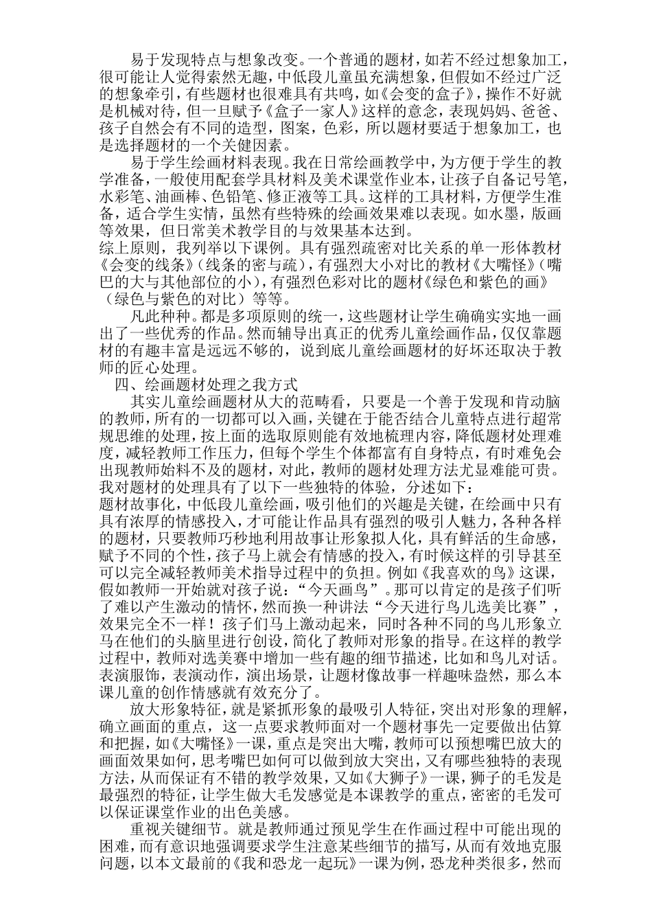 为形象做嫁衣_第3页