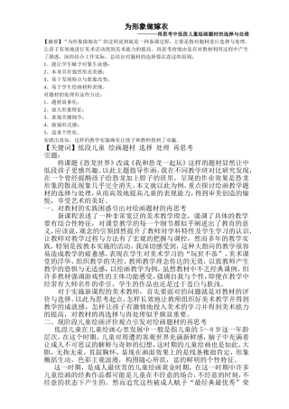 为形象做嫁衣