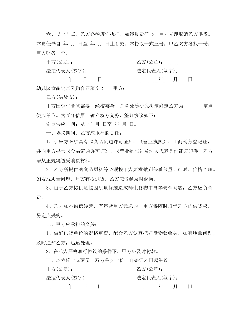 幼儿园食品定点采购合同范本 _第2页