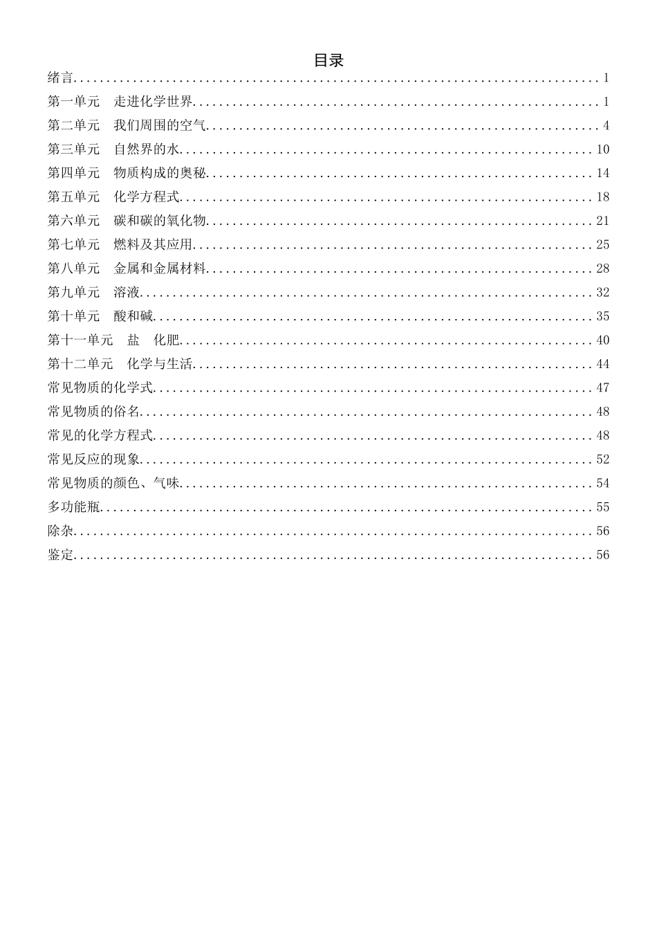 人教版九年级化学复习提纲_第2页