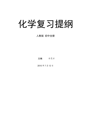 人教版九年级化学复习提纲