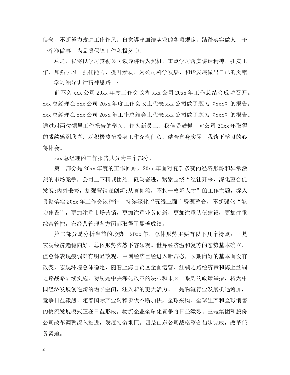 学习领导讲话精神思路 _第2页